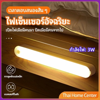 ไฟเซ็นเซอร์  LED ไร้สายตรวจจับการเคลือนไหว แสงสว่างกลางคืนมีพร้อมจัดส่ง ไฟกลางคืน human body sensor light