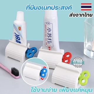 ที่บีบหลอดยาสีฟัน ใช้ได้กับโฟมล้างหน้า หลอดครีมทุกชนิด ประหยัดคุ้มค่า