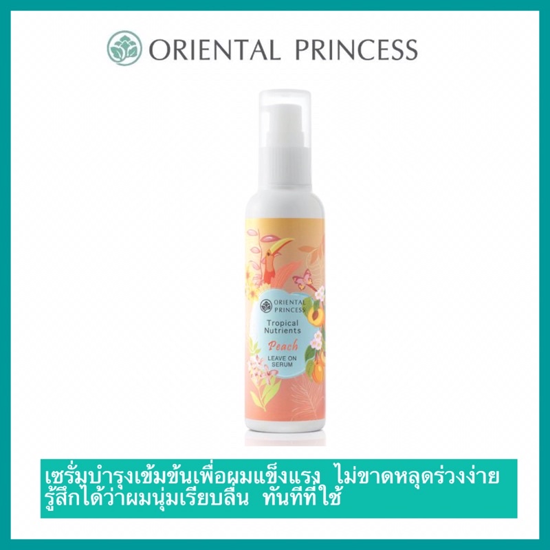พร้อมส่ง Oriental Princess Tropical Nutrients Peach Leave on Serum