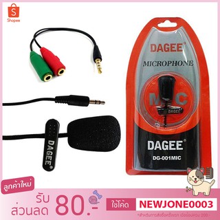 DAGEE ไมค์หนีบปกเสื้อ MIC รุ่น DG-001 สีดำ สายยาว 2M .