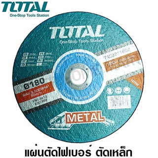 Total ใบตัดเหล็ก / แผ่นตัดเหล็ก 7 นิ้ว (180 มม.) หนา 1.6 มม. รุ่น TAC2211802 (Abrasive Metal Cutting Disc) - ไฟเบอร์ตัดเหล็ก ใบตัดไฟเบอร์ แผ่นตัดไฟเบอร์