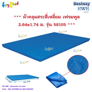 Bestway ผ้าคลุมสระสี่เหลี่ยม เฟรมพูล 2.64x1.74 ม. รุ่น 58105/28038