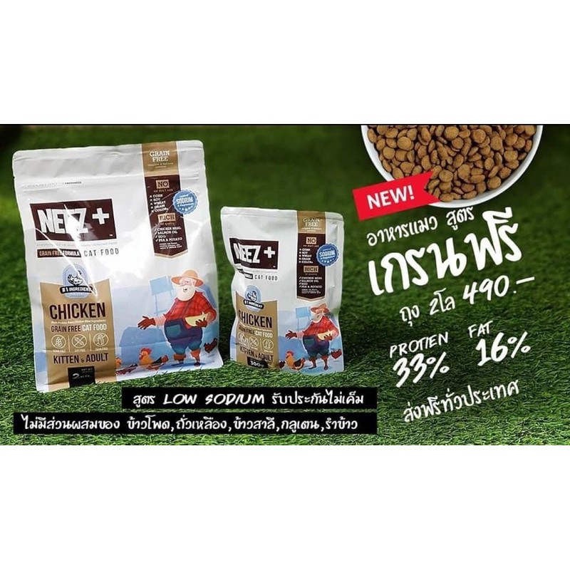 neez+ อาหารแมว ขนาด 1 kg มีทั้งสูตรแมวเด็ก แมวโต และแมวสุงอายุ