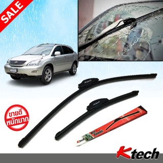 ใบปัดน้ำฝน K-Tech ขนาด 26+22 นิ้ว ตรงรุ่น Toyota Harrier 2004 2005 2006 2007