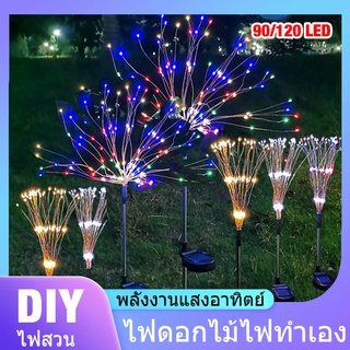 90/120LED ไฟประดับโซล่าเซลล์ ไฟตกแต่ง Outdoor Solar Fireworks Light String Waterproof Fairy Garland Garden Lawn Street