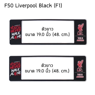 กรอบป้ายทะเบียนรถยนต์ กันน้ำ ลาย F50 Liverpool Black v.2 พื้นดำ ยาว-ยาว (F1) สั้น 39.5x16 ยาว 48x16 cm. มีน็อตในกล่อง