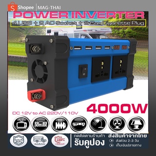 ล่าสุด4000W อินเวอร์เตอร์ แปลงไฟรถยนต์ 12v to 220 อินเวอร์เตอร์เพียวซายเวฟ อินเวอร์เตอร์ 12v car inverter แปลงไฟรถยนต์