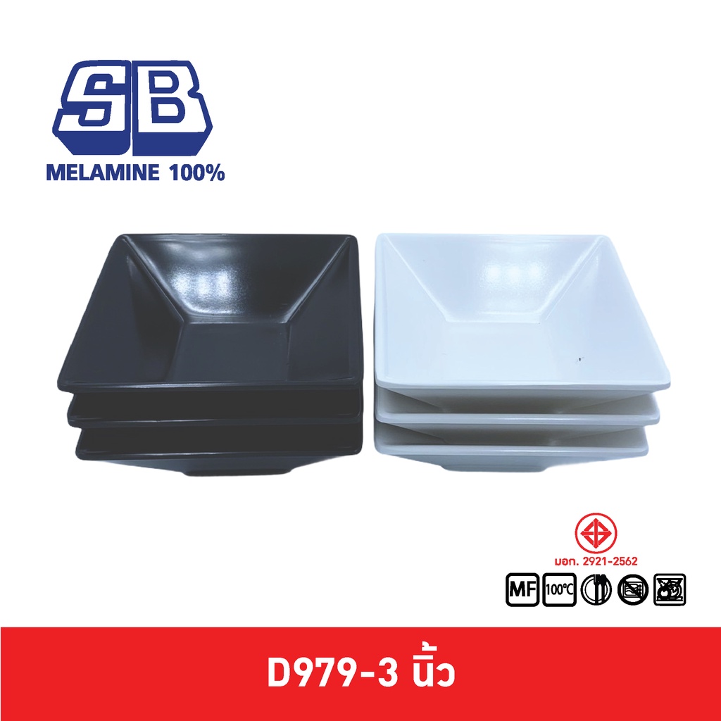 SB Melamine ถ้วยน้ำจิ้มสี่เหลี่ยม ทรงญี่ปุ่น รุ่น D979-3 นิ้ว Pack 3 ชิ้น