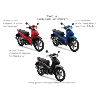 แท้100% ฝาครอบท้ายเบาะ Wave110i ปี 2019 เบิกศูนย์ HONDA เฟรม รถ เปลือกรถ ชุดสีWave110i