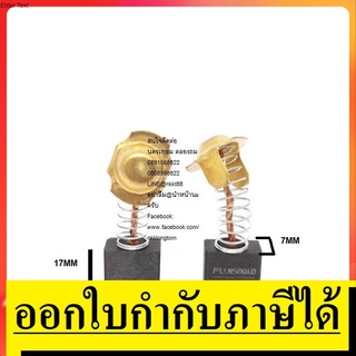 CB038-55 แปรงถ่าน หินเจียร ฮิตาชิ Hitachi #H038 ใช้กับรุ่น G13SS, G18SS, TR12, GP13, CC14SA, C9, C13, DUPN2 H038