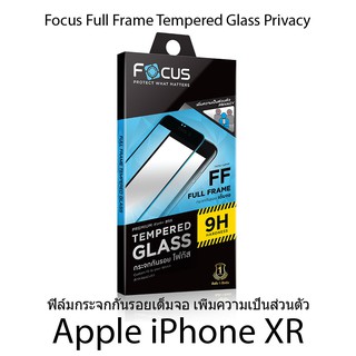 Focus Tempered Glass Full Frame Privacy ฟิล์มกระจกกันรอยเต็มจอ เพิ่มความเป็นส่วนตัว (ของแท้ 100%) Apple iPhone XR