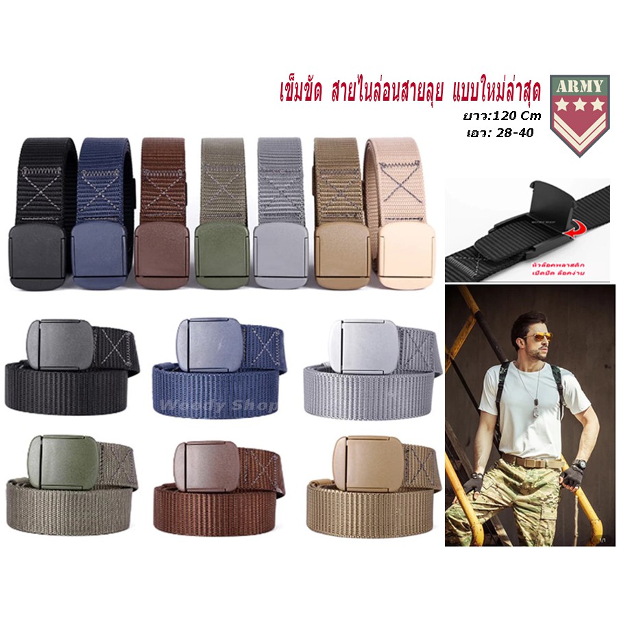เข็มขัดผ้าไนล่อน หัวพลาสติก สไตล์ทหารลำลอง ยุทธวิธี 🔶MILITARY BELT🔶 ใส่ขึ้นเครื่องได้ไม่ต้องถอด 🔷พร้อมส่งจากไทย ✅