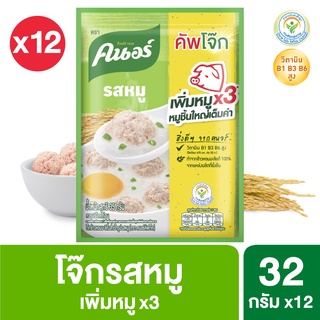 [699 ลดค่าส่ง] คนอร์ คัพโจ๊ก ชนิดซอง (32 กรัม x แพ็ค 12 ซอง) Knorr UNILEVER - รสหมู