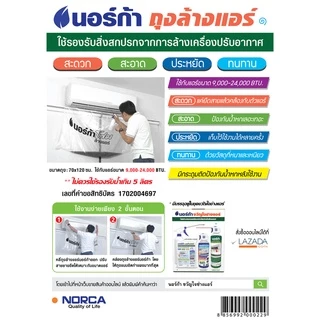 ชุดขวัญใจช่างแอร์ PENGUIN ชุด 6 ชิ้น ล้างแอร์ โฟมล้างแอร์นอร์ก้า แอร์สะอาด แอร์ไม่พัง มีอย.รับรอง