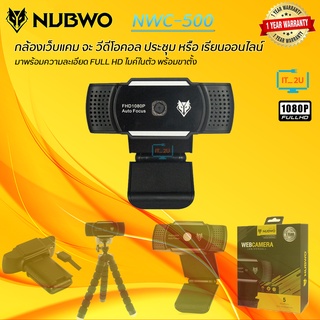 Nubwo NWC-500 WebCam Universal Auto Focus กล้องเว็บแคม HD 1080P