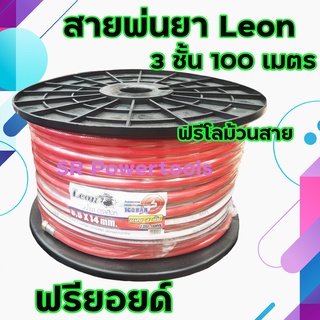 LEON สายพ่นยา / สายฉีดยา 3 ชั้นอย่างดี ทนแรงดัน 160 บาร์( ยาว 100 เมตร ) มีโรล สีแดง  ***เก็บเงินปลายทาง***