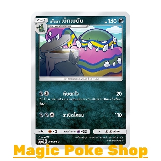 อโลลา เบ็ทเบตัน (U/SD) ความมืด ชุด ศึกตำนาน การ์ดโปเกมอน (Pokemon Trading Card Game) ภาษาไทย