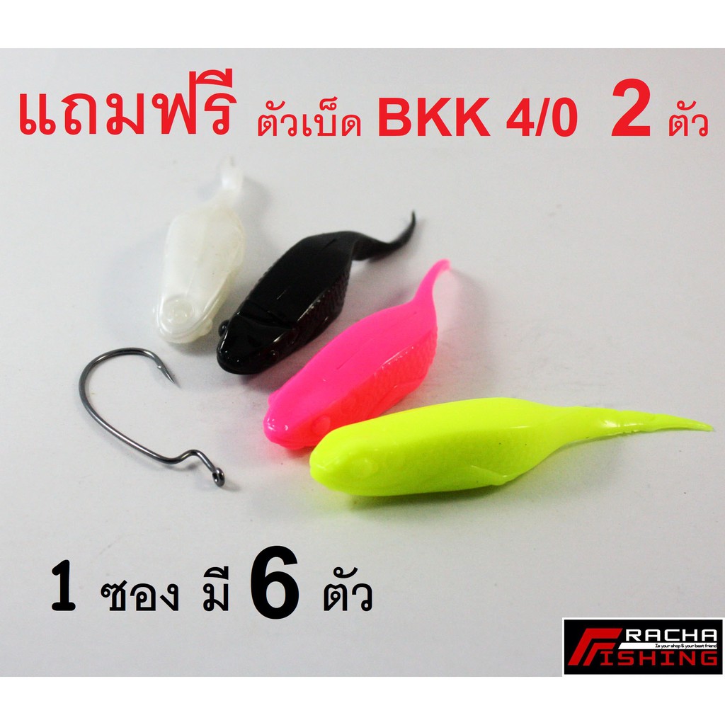 เหยือตีสคิปปิ้ง ZZZ zap เหยื่อยาง ทรง Zเอ้ย ยางเหนียวนุ่ม เหยื่อ (ลอยน้ำ) Skipping lure แถมฟรี 4/0 BKK 2ตัว