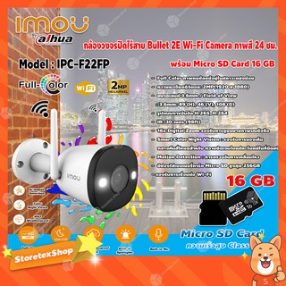 imou Bullet 2E Wi-Fi Cameraรุ่นIPC-F22FP กล้องวงจรปิดไร้สาย Full Color ภาพสี 24ชม.+Micro SD16GB ความเร็วสูง Class10