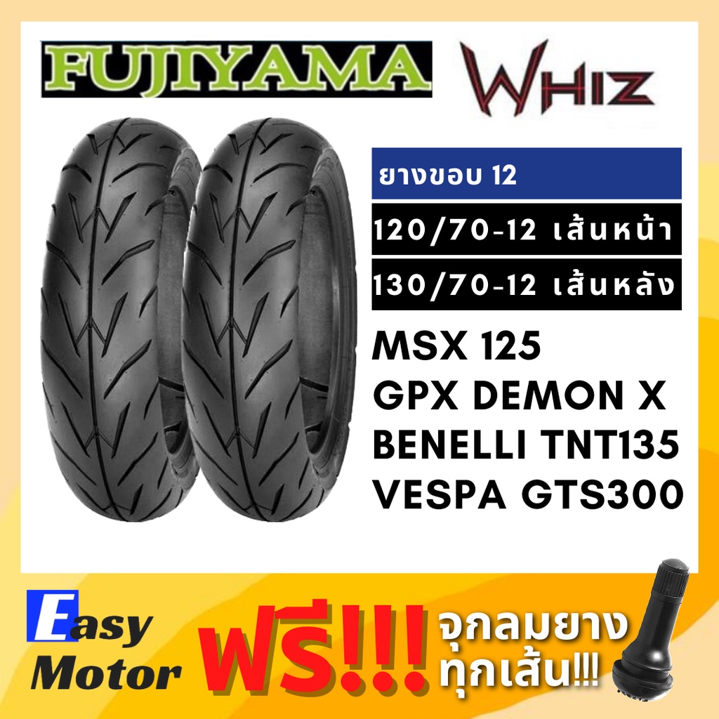 [ยางใหม่] ยาง msx 120 150 demon125 tnt135 vespa gts 120 70 12 / 130 70 12 ยาง tubeless ขอบ 12 ไม่ใช้
