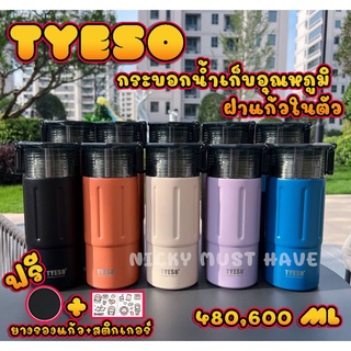 กระบอกน้ำเก็บอุณหภูมิพร้อมฝาแก้วในตัว TYESO ขนาด 480 , 600 ML