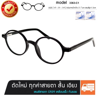 แว่นพร้อมเลนส์สายตา สั้น ยาว เอียง SG รุ่น 3363-C1 สีดำเงา ขาสปริง เลนส์สั่งตัดใหม่ทุกตัว