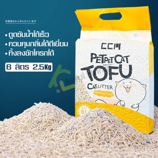 ทรายเต้าหู้  ขนาด 6ลิตร ToFu Cat Litter ผลิตจากกากถั่วเหลืองธรรมชาติ ผลิตจากกากถั่วเหลือง (Food Grade) ที่มีคุณภาพสูง