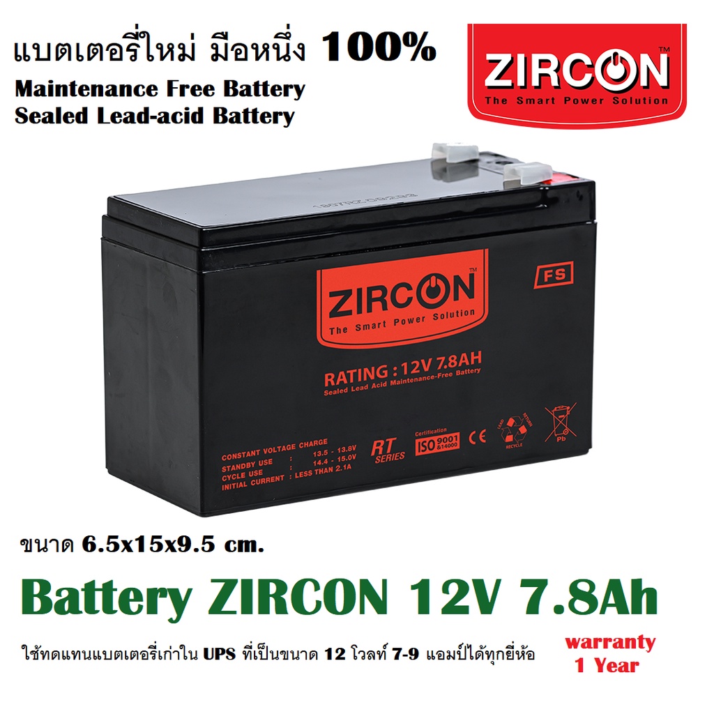 [ZIRCON] แบตเตอรี่ 12V7.8Ah มือหนึ่ง100% ใช้ได้กับ UPS, ไฟฉุกเฉิน, เป็นแบตเตอรี่แห้ง แบบปิดผนึก ไม่ต้องเติมน้ำกลั่น