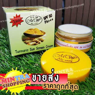 ครีมมายเวย์ กันแดดขมิ้นชัน เดย์ครีม กล่องสีเขียว Turmaric Sun Screen BY my way SPF50PA