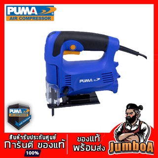 PUMA PM431J PM-431J เลื่อยจิ๊กซอว์ PUMA 65mm 450W PM-431J