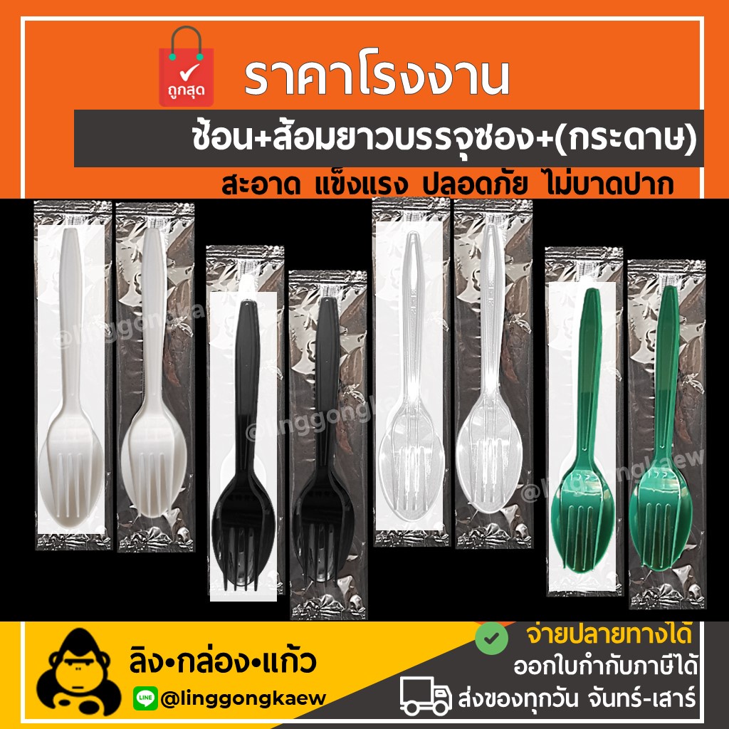 (500ชุด) ชุดช้อนส้อมแพ็ค/ ช้อน+ส้อม+กระดาษ *linggongkaew* ชุดช้อนส้อมแพค สะอาด ไม่บาดปาก ช้อน ส้อม ใช้แล้วทิ้ง