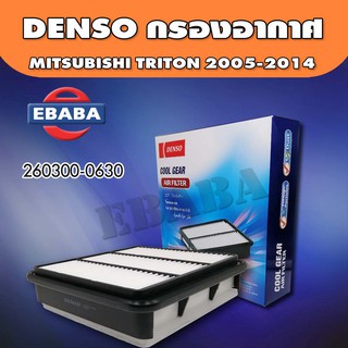 DENSO กรองอากาศ COOL GEAR สำหรับ MITSUBISHI TRITON ปี 2005-2014 รหัสสินค้า 260300-0310