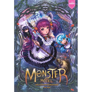 Monster Hotel พนักงานปีศาจแห่งโรมแรมอาถรรพ์ | 1168 พับลิชชิ่ง Pink Devil