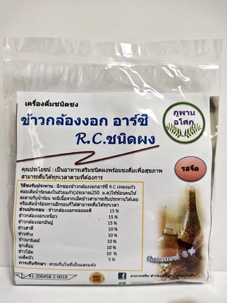 ข้าวกล้องงอก อาร์ซี ภูพานอโศก