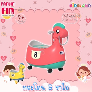 Fin Babies Plus กระโถน &amp; ขาไถรูปม้า 2in1 รุ่น PR-0069