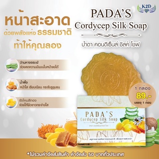 PADAS Cordycep Silk Soap สบู่บำรุงผิวหน้า เคลียร์สิว หน้าใส สารสกัดจากธรรมชาติ