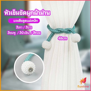 เชือกมัดผ้าม่าน  หัวแม่เหล็กสําหรับผูกผ้าม่าน curtain tie buckle