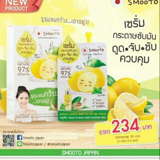 Smooto Lemon-C Snail Oil Control Serum (6ซอง/กล่อง) ราคาปกติซองละ 35 .-/3 ซอง100