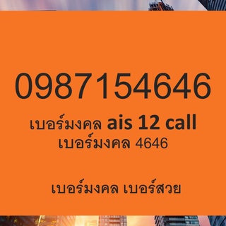 ซิม เบอร์มงคล เบอร์สวย เบอร์มือถือ เบอร์โทรศัพท์  เลขมงคล ค้าขาย เมตตา ซิมเบอร์มงคล ซิมมงคล คู่ลำดับดี ไม่มีคู่เสีย