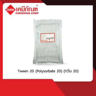 CA2011 Tween 20 (Polysorbate 20) (ทวีน 20) 100g.