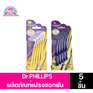 Dr-phillips-interdental-brush-แปรงซอกฟัน-ตัวL-5ชิ้น