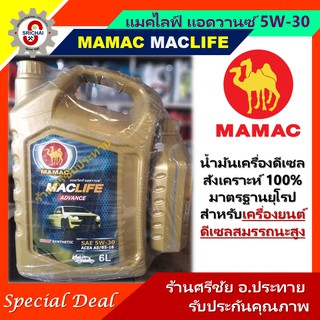 MAMAC น้ำมันเครื่องสังเคราะห์ 100% 5W-30 (6+1L)