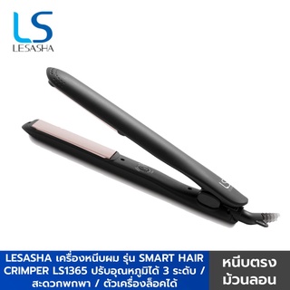 LESASHA เครื่องหนีบผม รุ่น SMART HAIR CRIMPER ( LS1524 ) ปรับอุณหภูมิได้ 3 ระดับ / สะดวกพกพา / ตัวเครื่องล็อคได้