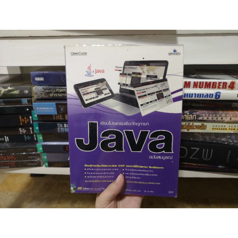 หนังสือ​ java​ ฉบับสมบูรณ์​ คอมพิวเตอร์​