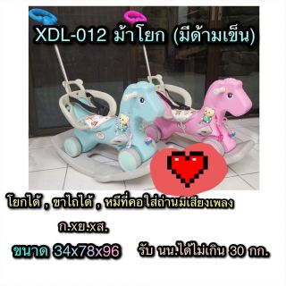 รถม้าโยกเด็ก รุ่น XDL-012 สามารถถอดได้ โยกได้ เป็นรถขาไถได้