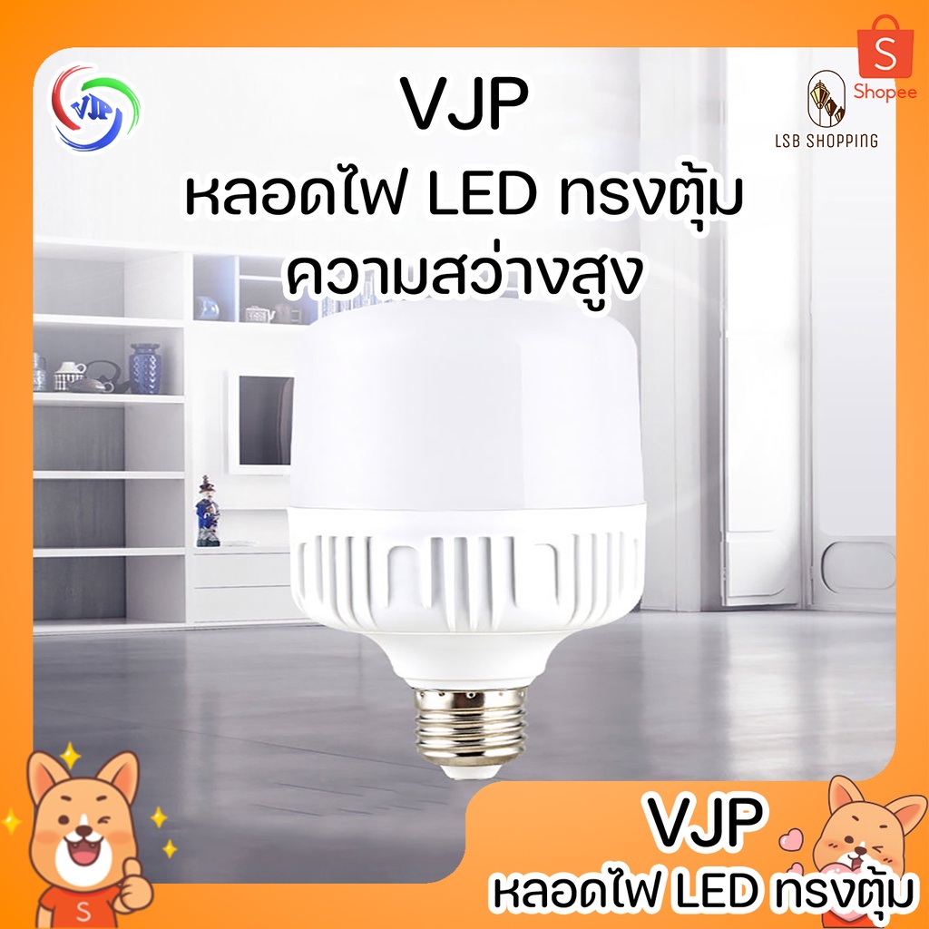 VJP หลอดไฟ LED ความสว่างสูง YD-5102 9w YD-5103 13w YD-5104 18w YD-5105 30w YD-5106 40w YD-5107 50w ไ