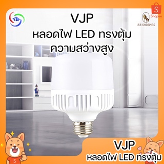 VJP หลอดไฟ LED ความสว่างสูง YD-5102 9w YD-5103 13w YD-5104 18w YD-5105 30w YD-5106 40w YD-5107 50w ไฟขายของ ไฟตุ้ม