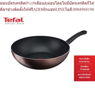 Tefal กระทะก้นลึก Day By Day ก้นอินดักชั่น ขนาด 28 ซม. รุ่น G1431995