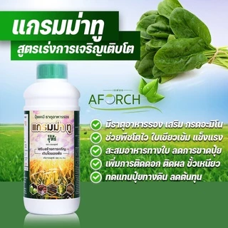 แกรมม่าทู ปุ๋ยน้ำแกรมม่าทู 1 ลิตร เร่งการเติบโต เร่งดอก เร่งผล ฉีดพ่นตั้งแต่เริ่มปลูก ถึงช่วงเก็บเกี่ยว