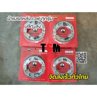 ราคาขายส่ง ผ้าเบรค Honda ทุกรุ่น ผ้าเบรค CG , JX, C70 ,Dream ,Wave ปลีก+ส่ง รับประกันคุณภาพทุกคู่ จัดส่งเร็วทั่วไทย